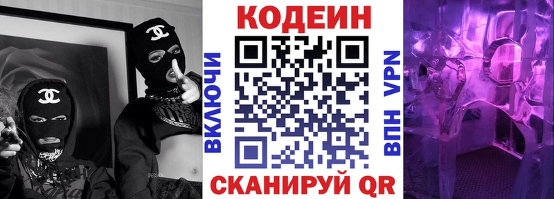 даркнет официальный сайт Артёмовский Кодеин Purple Drank магазин продажи гидра
